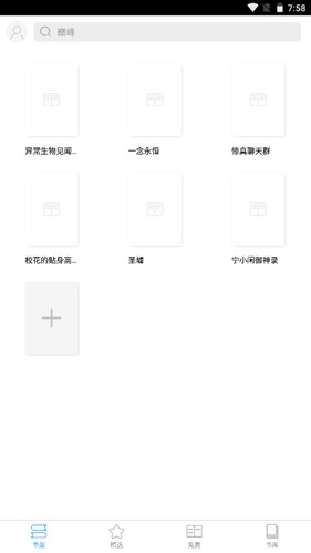 看小说神器最新版