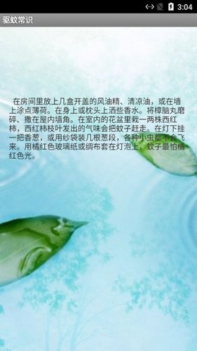 驱蚊精灵app