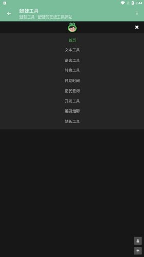 蛙蛙工具安卓直装版图1