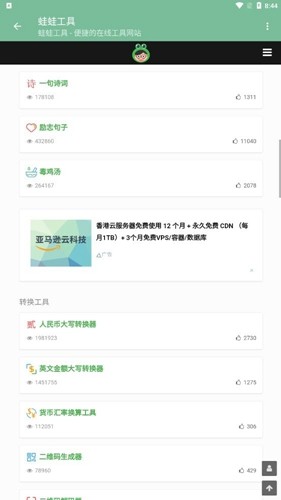 蛙蛙工具安卓直装版图3