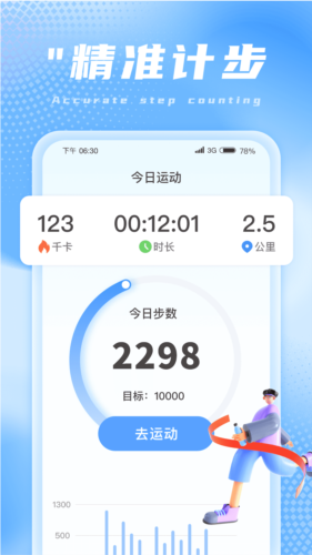兔兔计步最新版