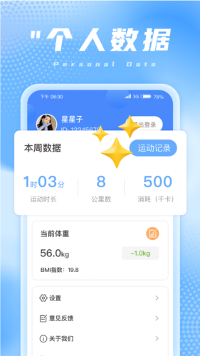 兔兔计步最新版