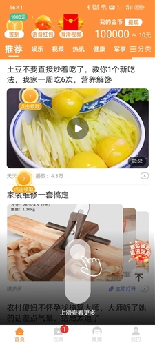 乐乐趣闻app