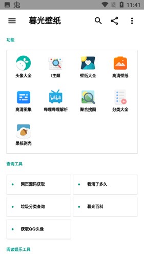 暮光壁纸最新版