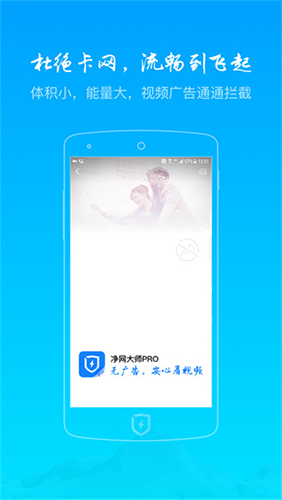 净网大师Pro免费原版(1)