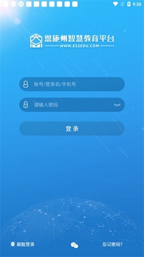 恩施教育app官方版