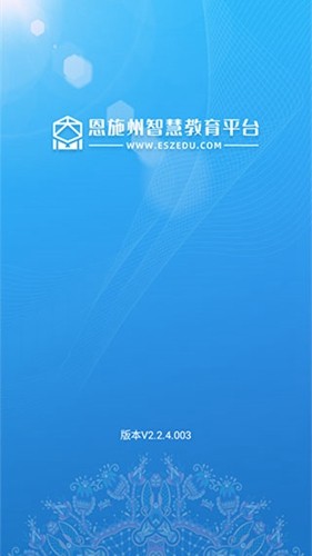 恩施教育app官方版