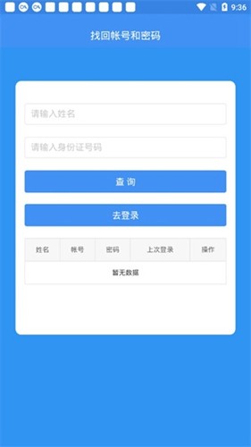 恩施教育app官方版