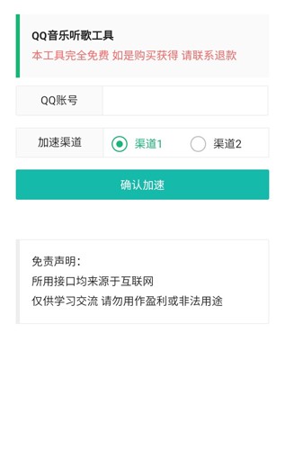 QQ音乐听歌工具2026版