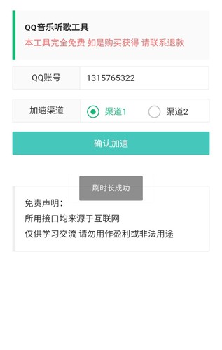 QQ音乐听歌工具2026版