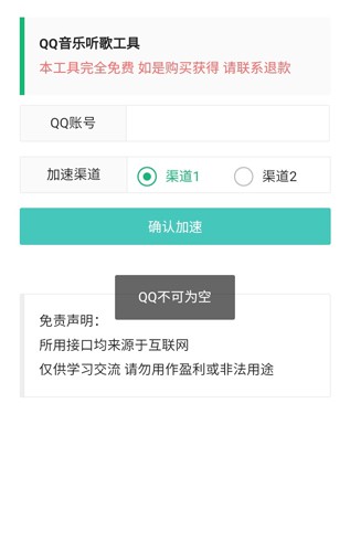 QQ音乐听歌工具2026版