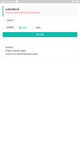 QQ音乐听歌工具手机版