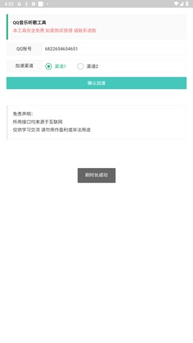 QQ音乐听歌工具手机版