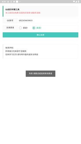 QQ音乐听歌工具手机版