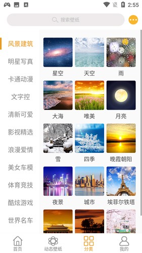 美美壁纸无广告版图2