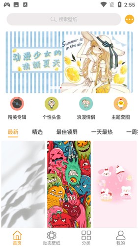 美美壁纸无广告版图4