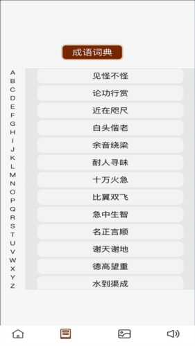 成语梦长安app