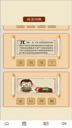 成语梦长安app