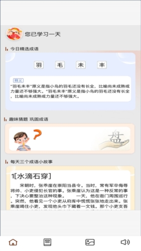 成语梦长安app