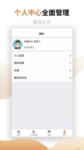 全国村镇建设管理平台app官方版