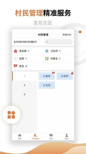 全国村镇建设管理平台app官方版