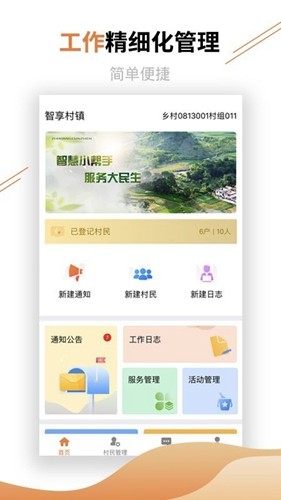 全国村镇建设管理平台app官方版