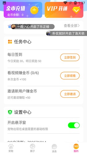 萌萌桌面宠物直装版图1
