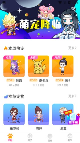萌萌桌面宠物直装版图2