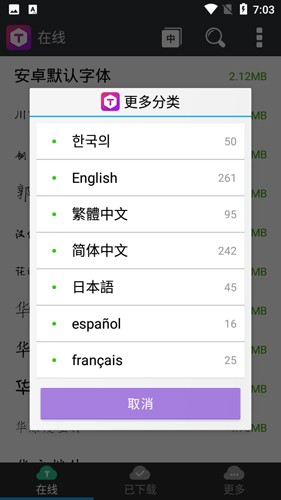 炫酷字体美化管家app