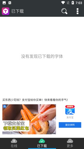 炫酷字体美化管家app