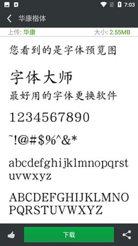 炫酷字体美化管家app