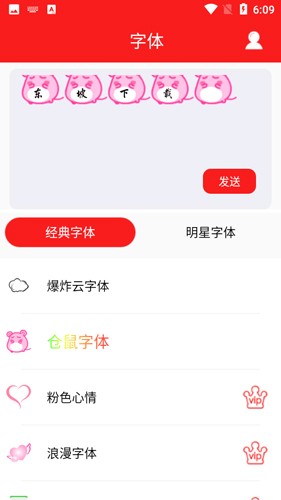 酷字体安卓直装版图5