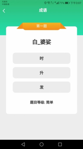 点点猜成语红包手机版