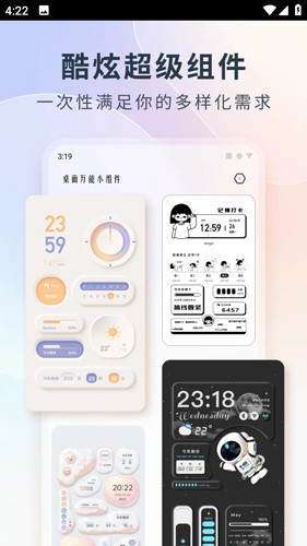 创意桌面小组件安卓免费版图3