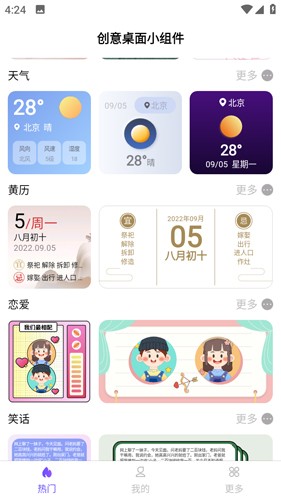 创意桌面小组件安卓免费版图1