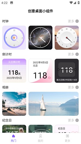 创意桌面小组件安卓免费版图4