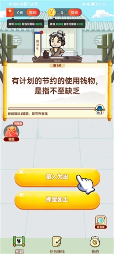 旺旺小福星安卓版