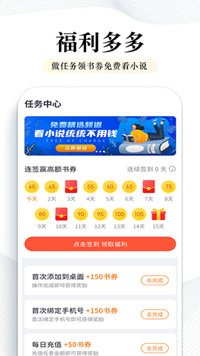 阅点小说app最新版