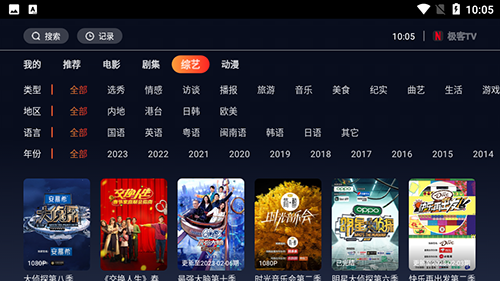 极客TV官方最新版