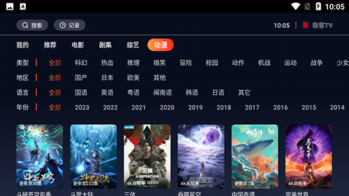 极客TV官方最新版