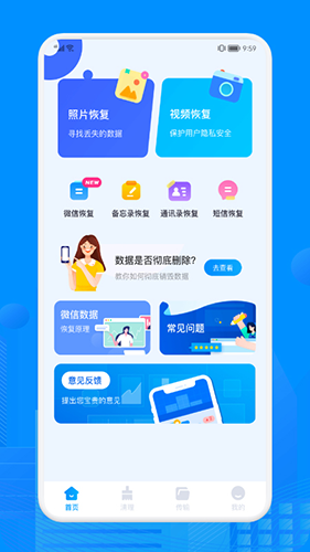 Recuva数据恢复安卓直装版图1