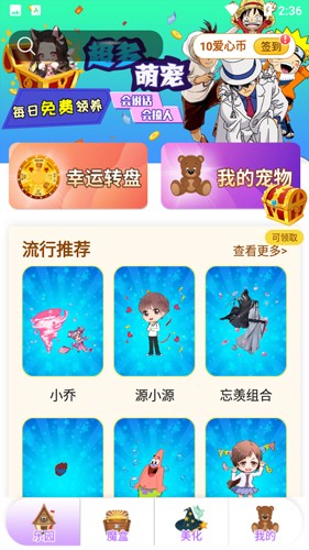 漫萌桌面宠物最新版