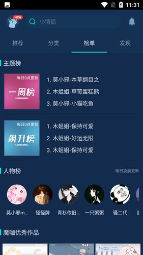 魔秀主题大全手机免费版图3