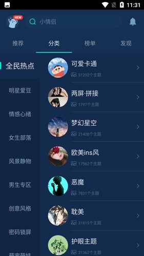 魔秀主题大全手机免费版图1