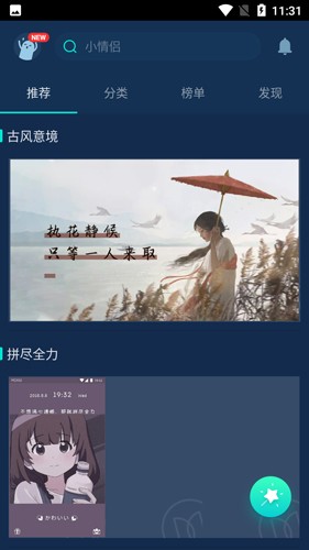 魔秀主题大全手机免费版图4