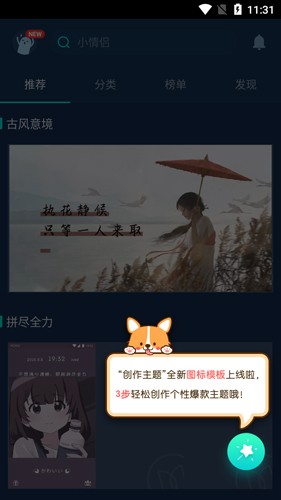 魔秀主题大全手机免费版图5
