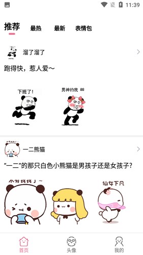 小谋士免费版图3