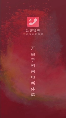 甜枣铃声最新免费版图1