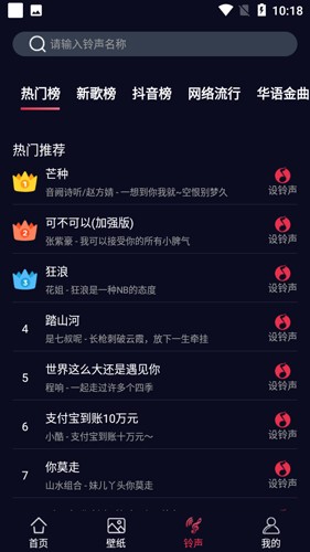 甜枣铃声最新免费版图2
