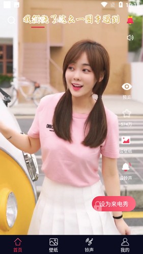 甜枣铃声最新免费版图5